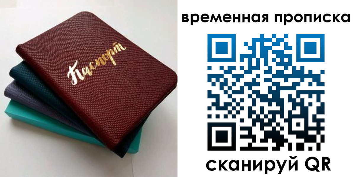 прописка в Салавате